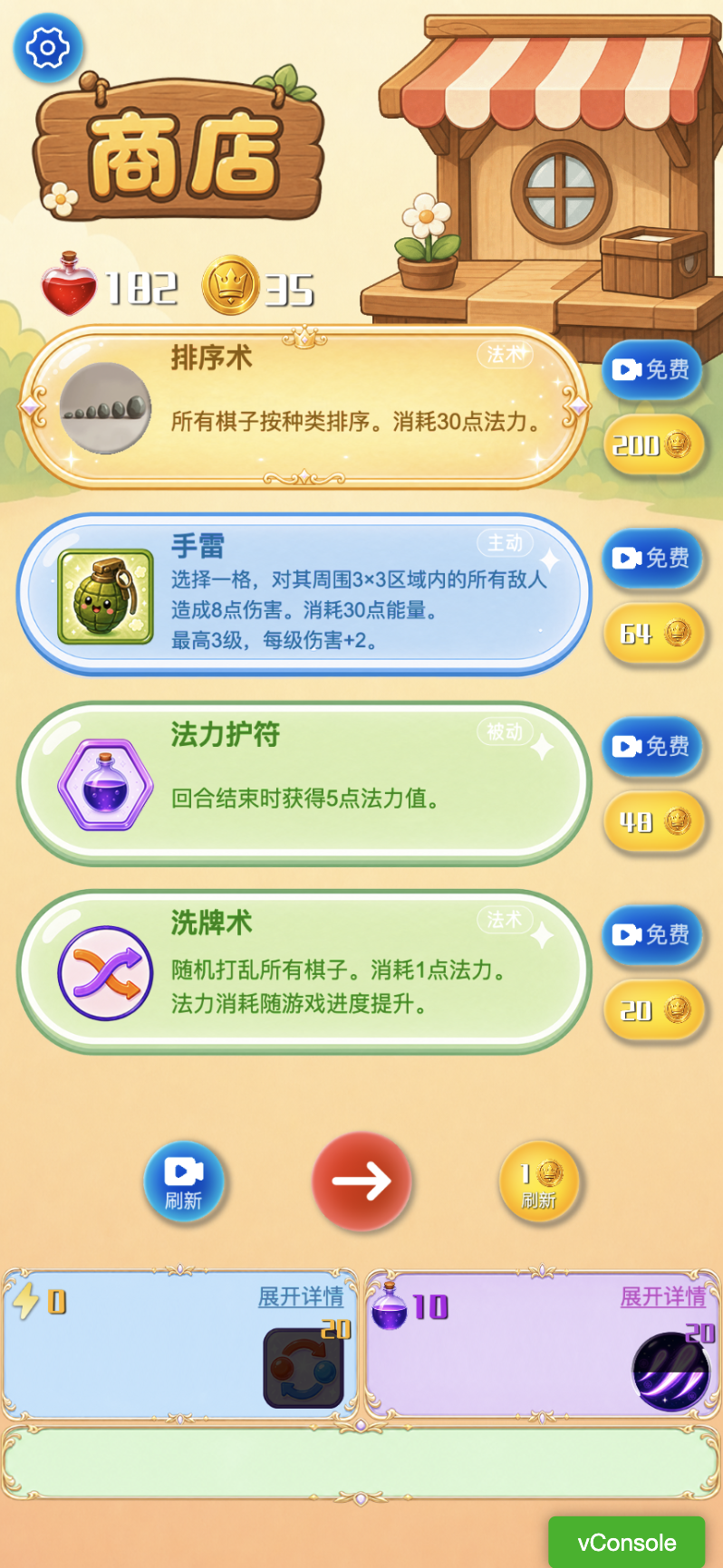 勇士爱连线商店截图